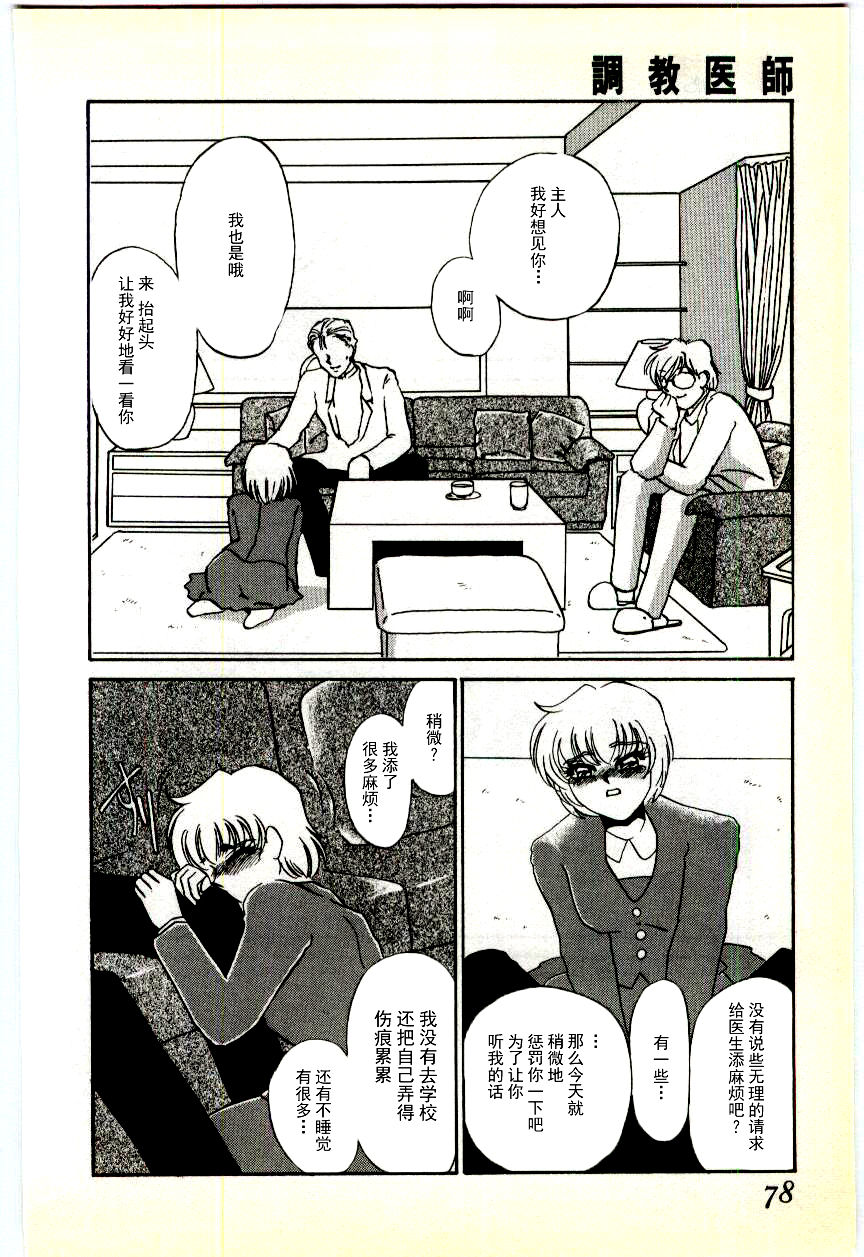 [海野やよい] 調敎医師 [中国翻訳]