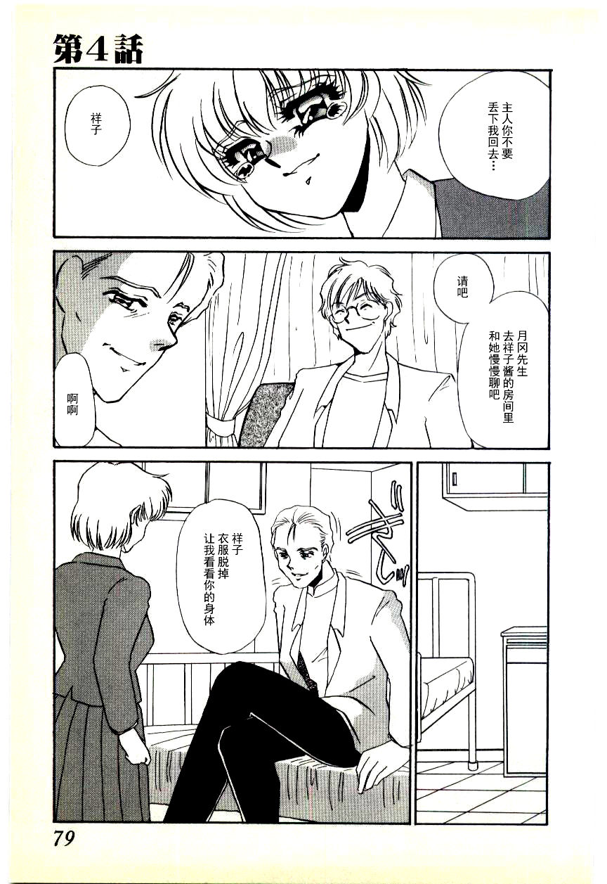 [海野やよい] 調敎医師 [中国翻訳]