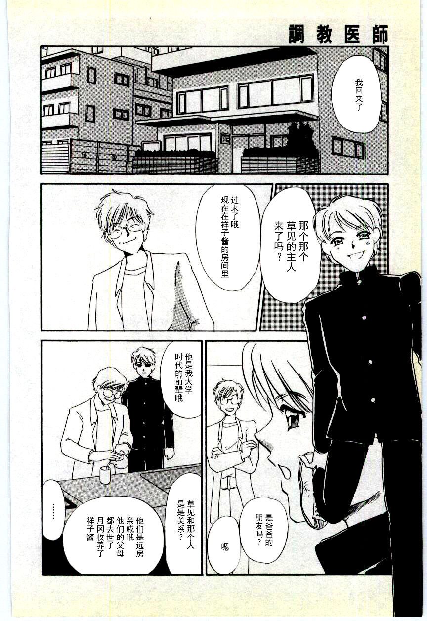 [海野やよい] 調敎医師 [中国翻訳]