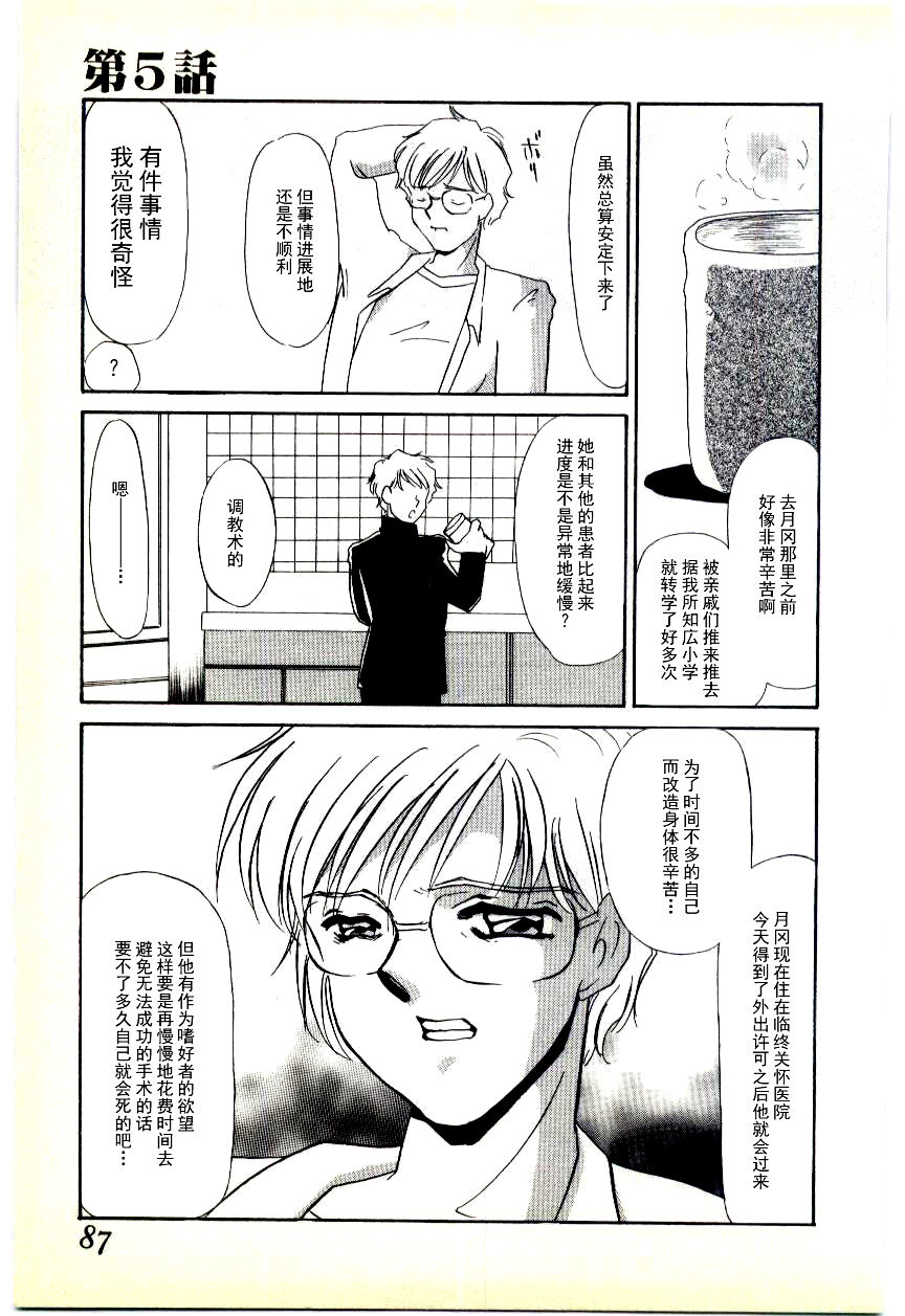 [海野やよい] 調敎医師 [中国翻訳]