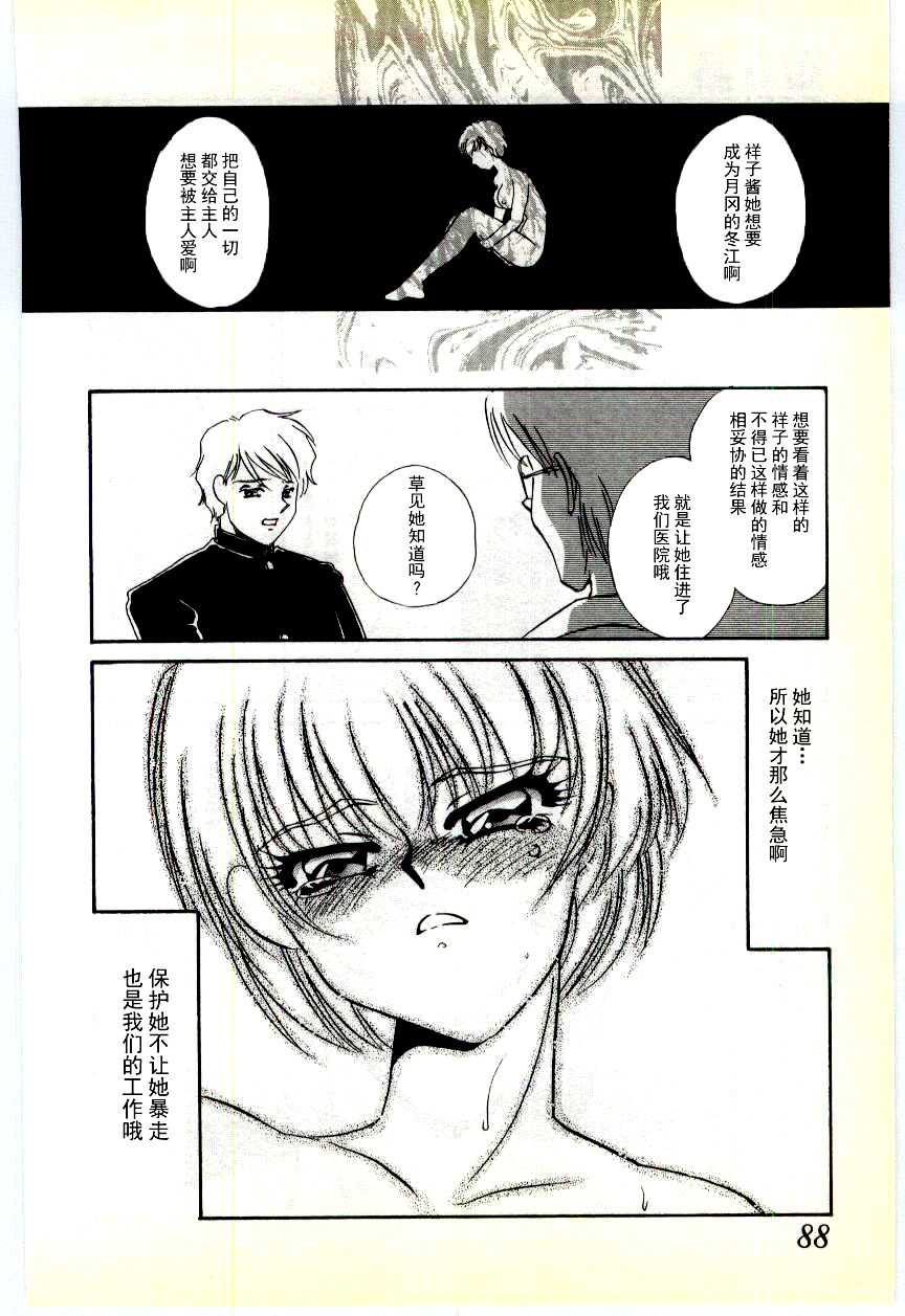 [海野やよい] 調敎医師 [中国翻訳]