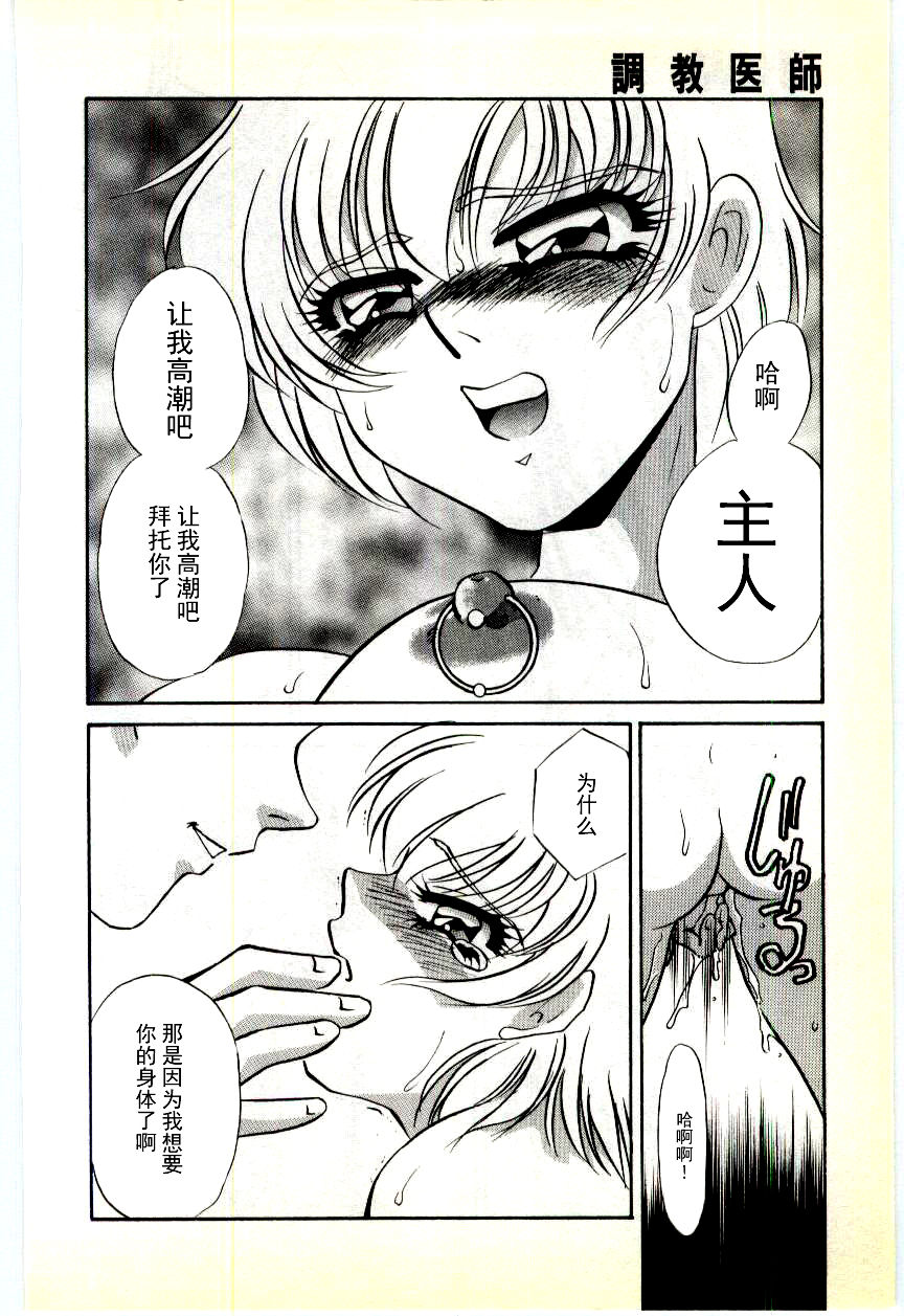 [海野やよい] 調敎医師 [中国翻訳]