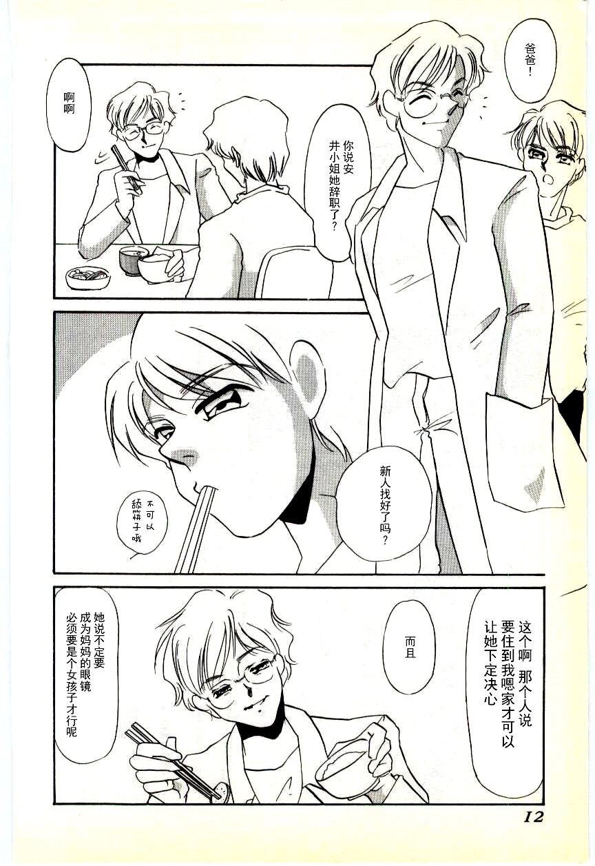 [海野やよい] 調敎医師 [中国翻訳]