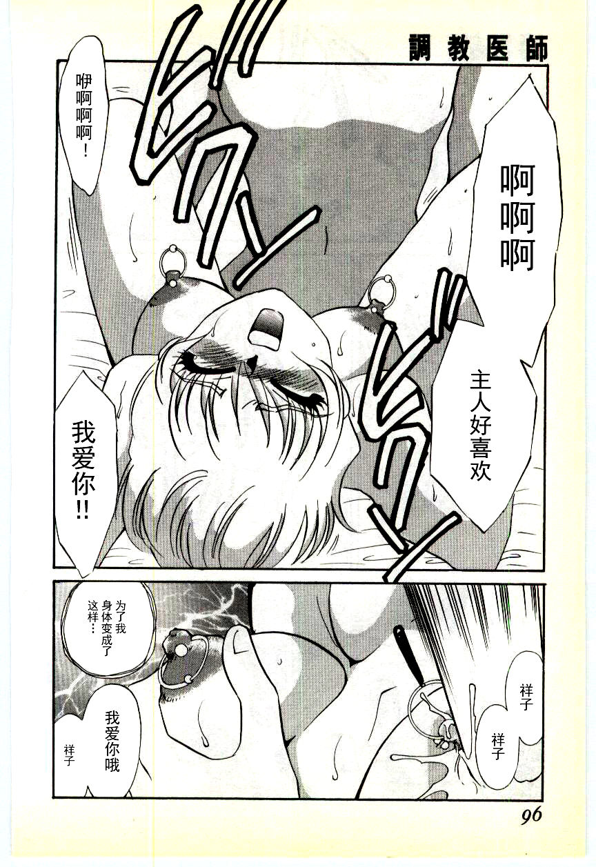 [海野やよい] 調敎医師 [中国翻訳]