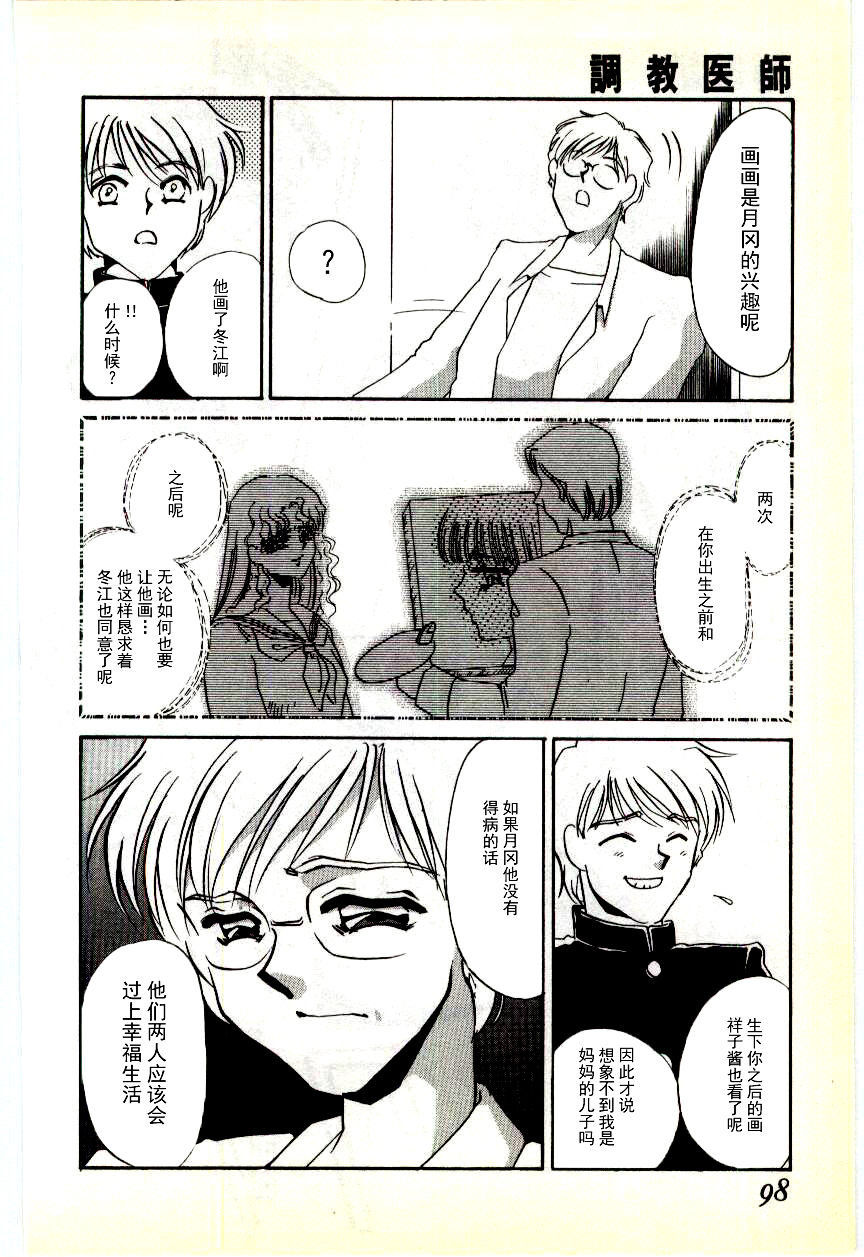 [海野やよい] 調敎医師 [中国翻訳]