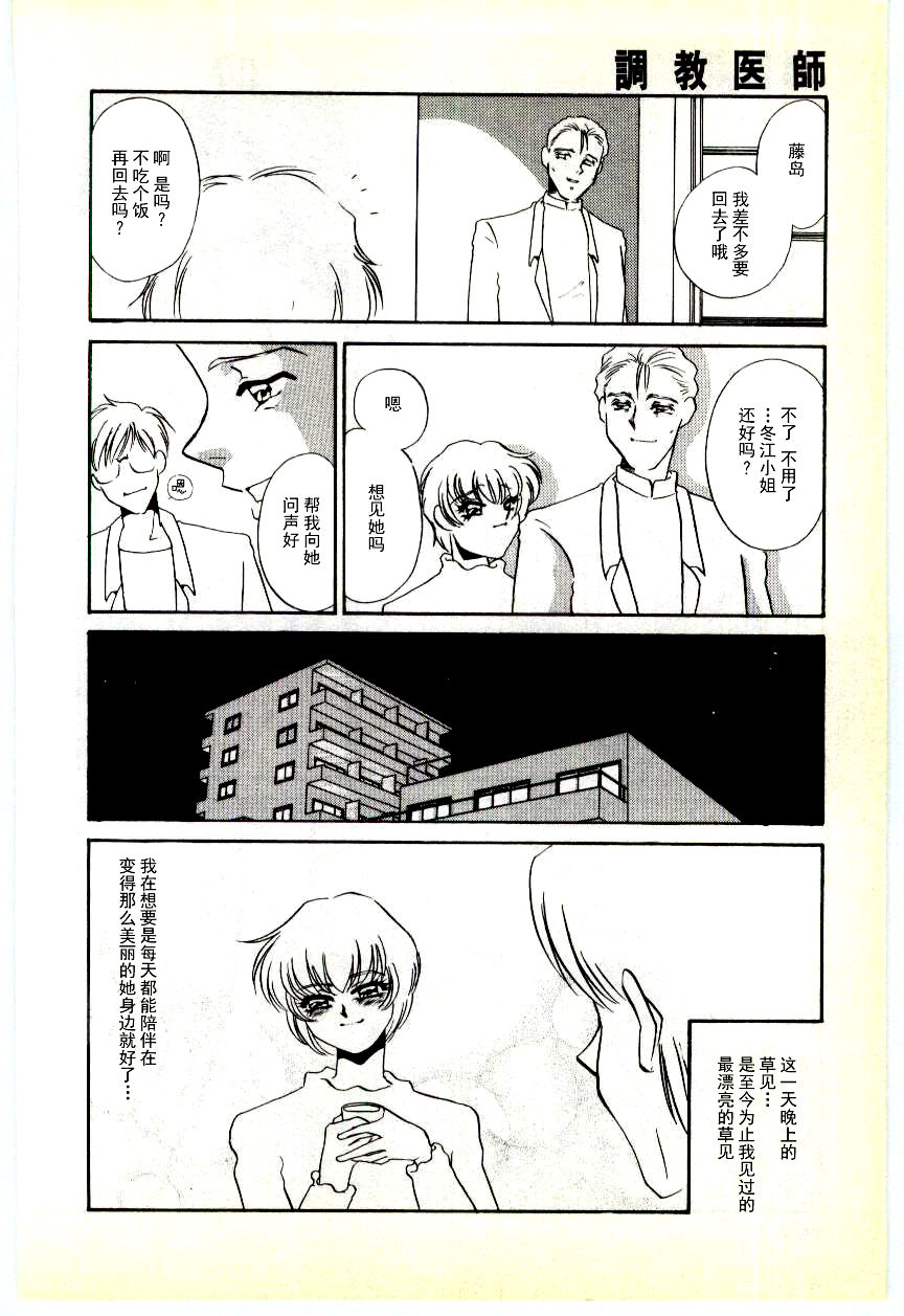 [海野やよい] 調敎医師 [中国翻訳]