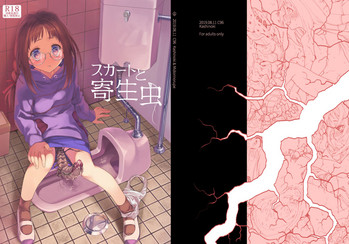 [カシノ木 (緑のルーペ)] スカートと寄生虫 [中国翻訳] [DL版]