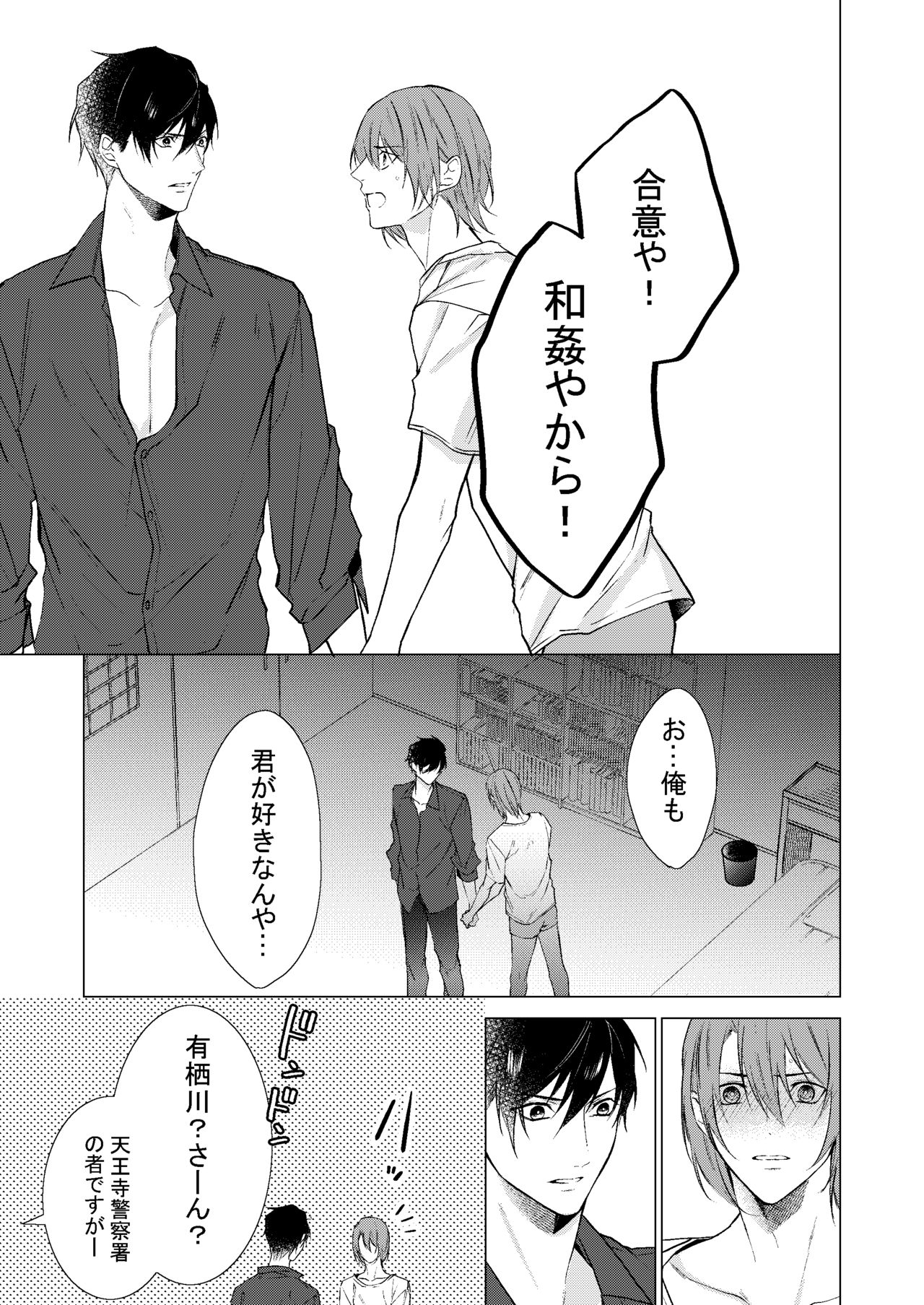 [夜道に気をつけて、 (よみち)] 今夜このまま、 (有栖川有栖シリーズ) [DL版]