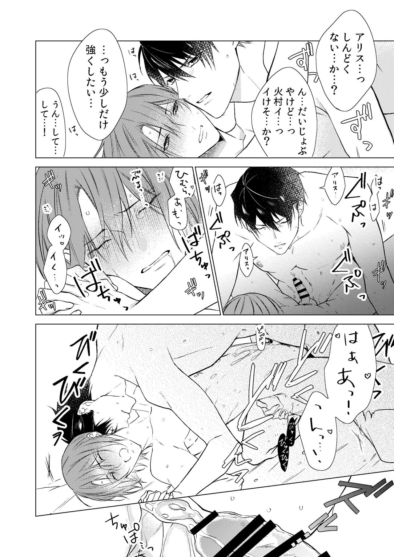 [夜道に気をつけて、 (よみち)] 今夜このまま、 (有栖川有栖シリーズ) [DL版]