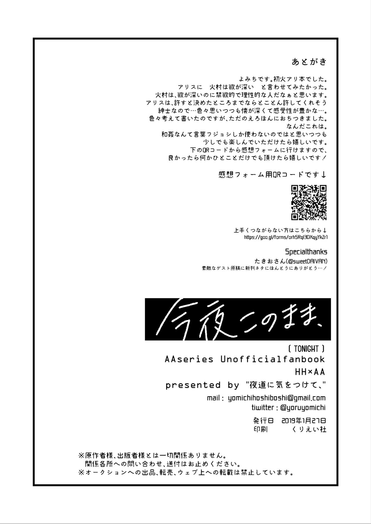 [夜道に気をつけて、 (よみち)] 今夜このまま、 (有栖川有栖シリーズ) [DL版]