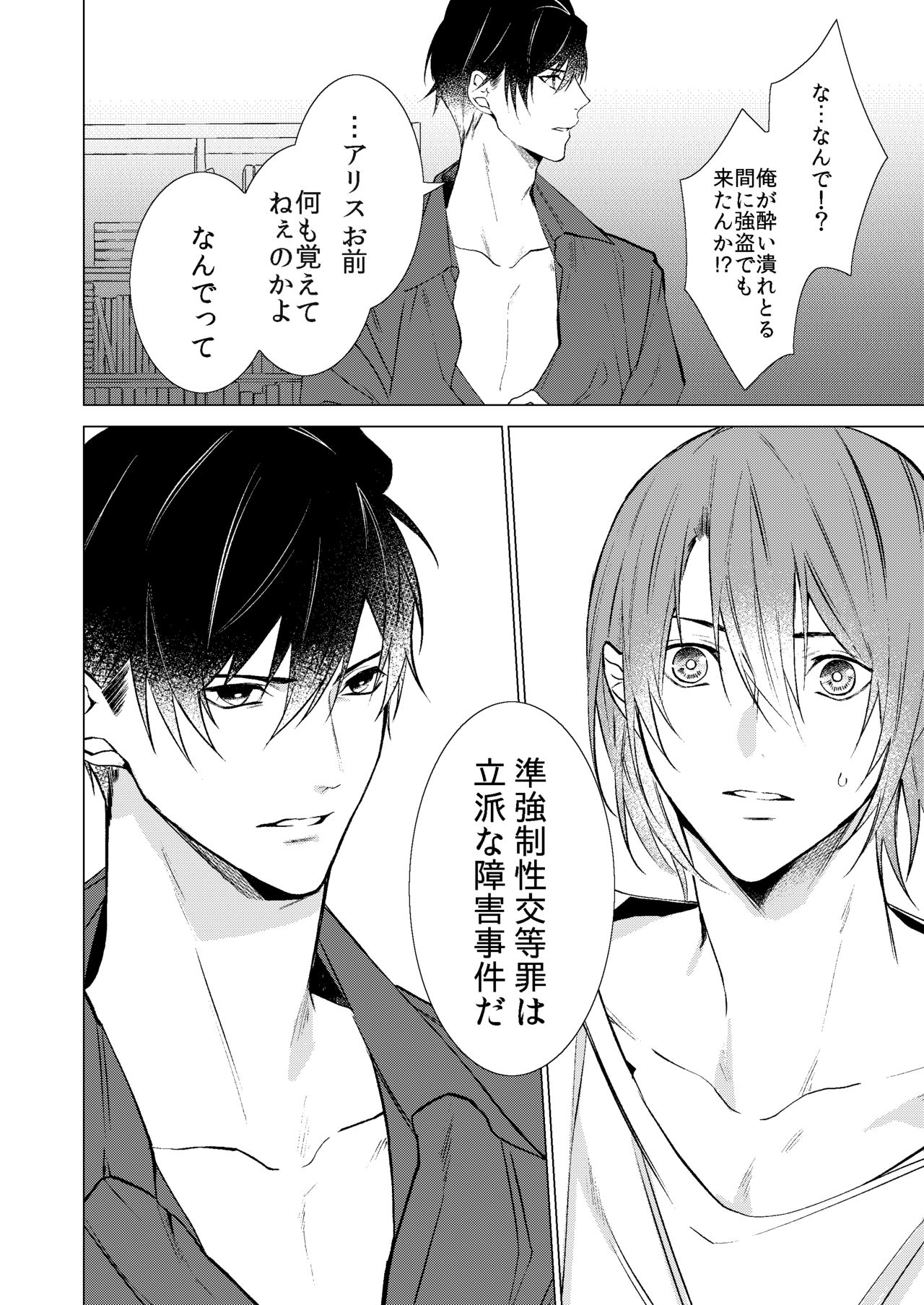 [夜道に気をつけて、 (よみち)] 今夜このまま、 (有栖川有栖シリーズ) [DL版]