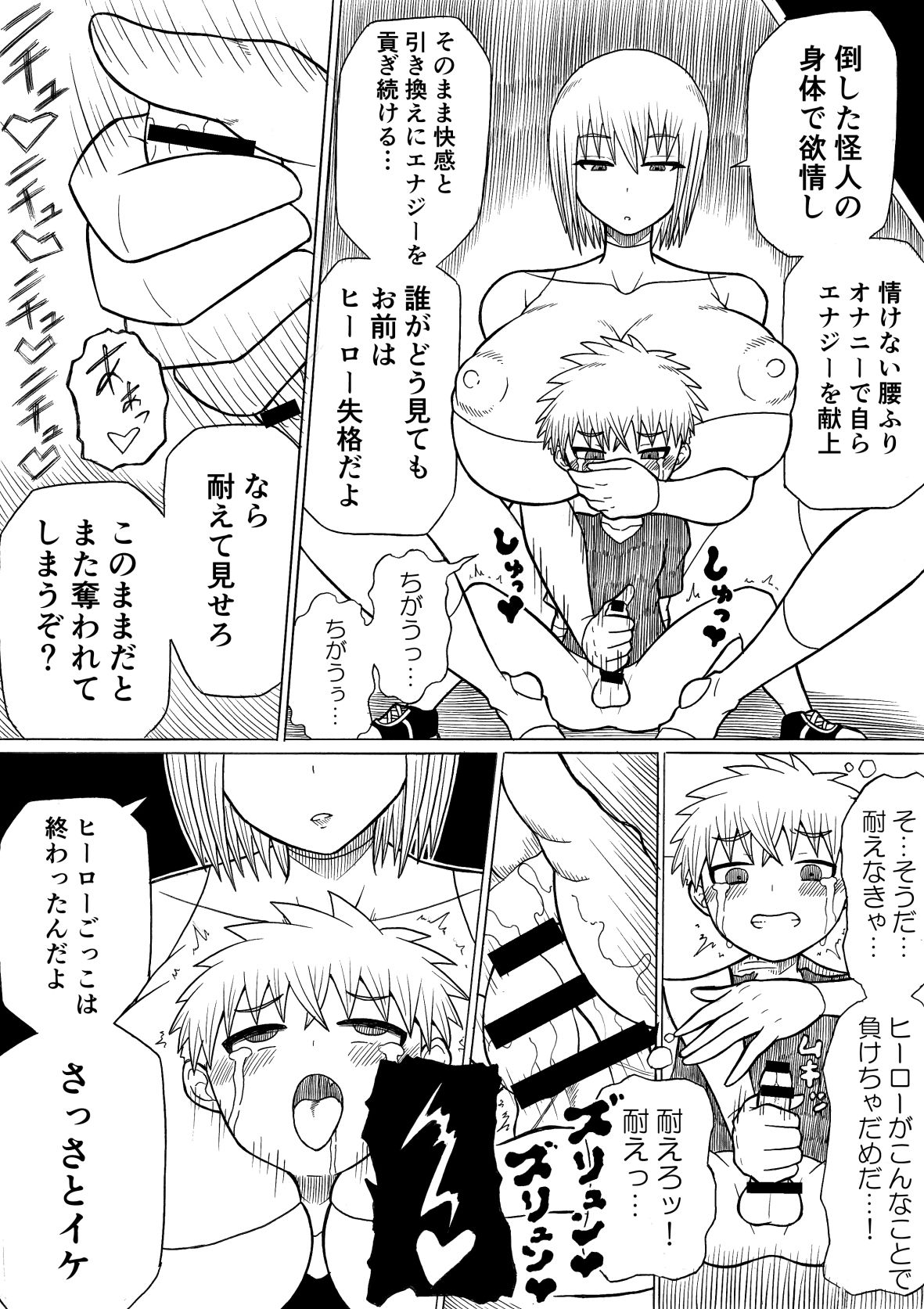 [さがのためのさーが (らとぉ)] ヒーロー敗北 ～はじまりとおわり～