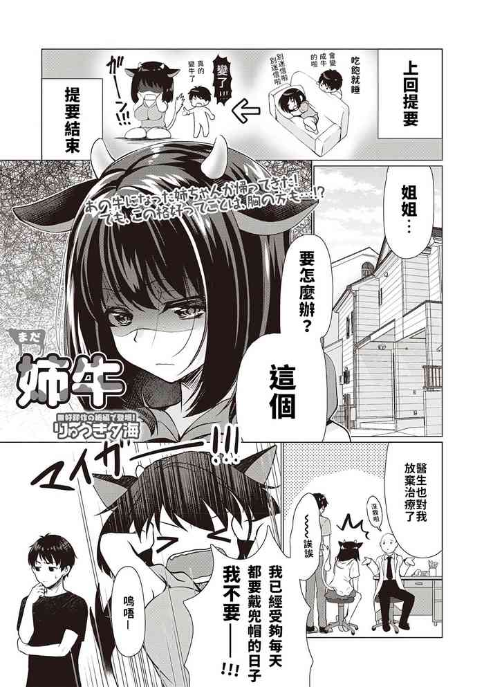 [りゅうき夕海] まだ姉牛 (コミック・マショウ 2019年6月号) [中国翻訳] [DL版]