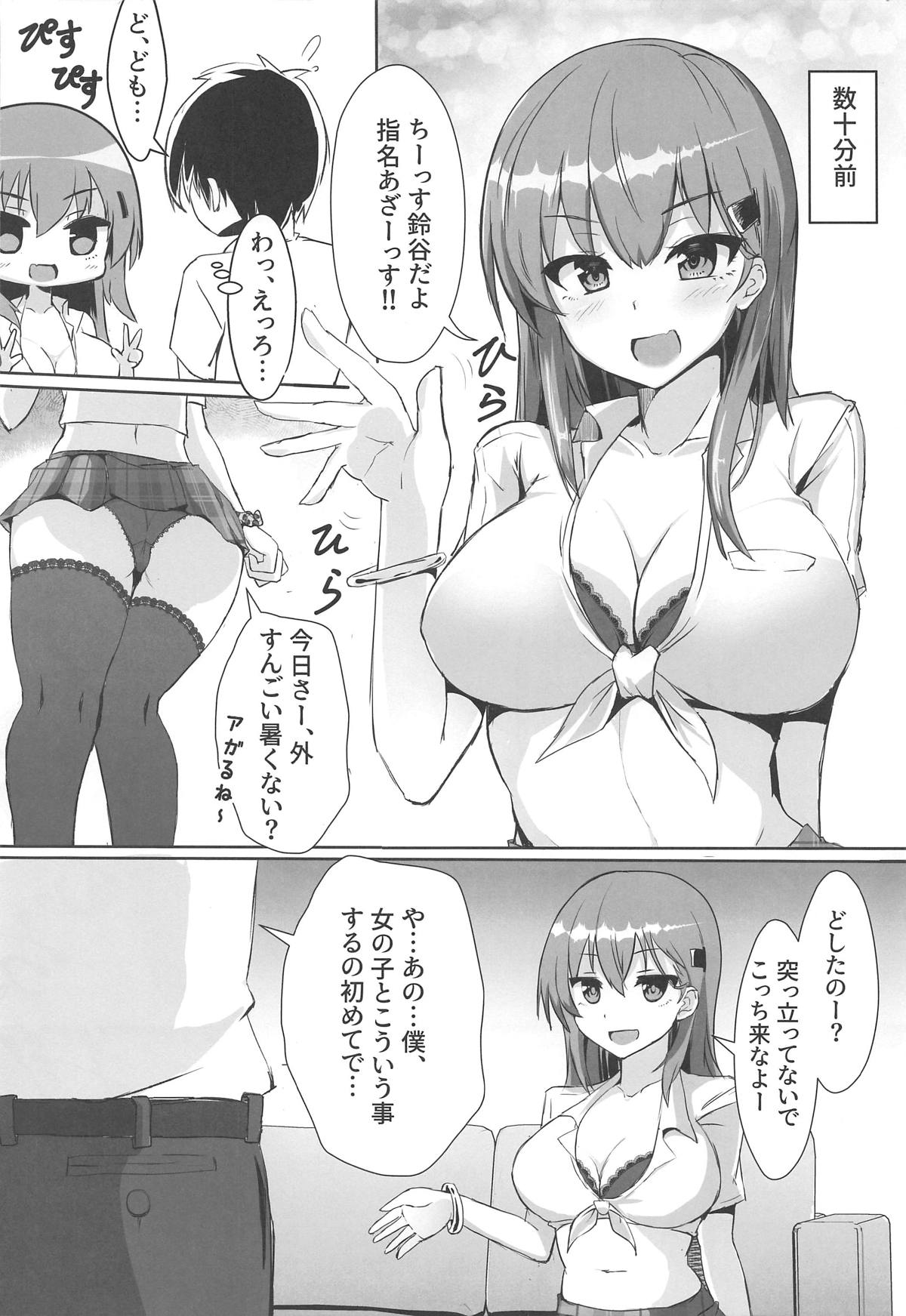 (C96) [ヴィヴィ堂 (クマ作民三)] デリヘル鈴谷&熊野とコスプレえっち! (艦隊これくしょん -艦これ-)