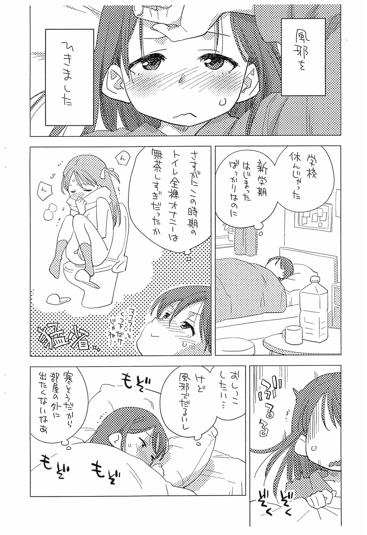 (し～むす!20) [お子様ランチ (西野沢かおり介)] 御手洗さん、風邪をひく。