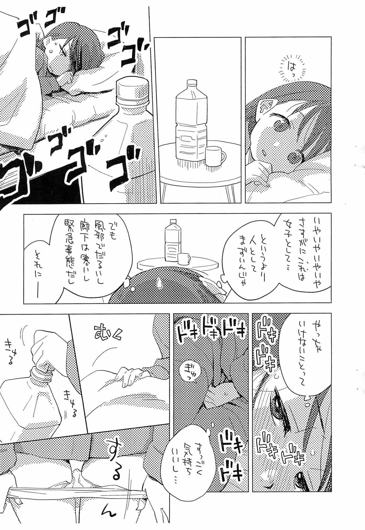 (し～むす!20) [お子様ランチ (西野沢かおり介)] 御手洗さん、風邪をひく。