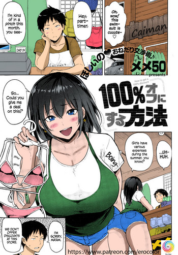 [メメ50] 100%オフにする方法 (COMIC 失楽天 2015年7月号) [英訳] [カラー化]
