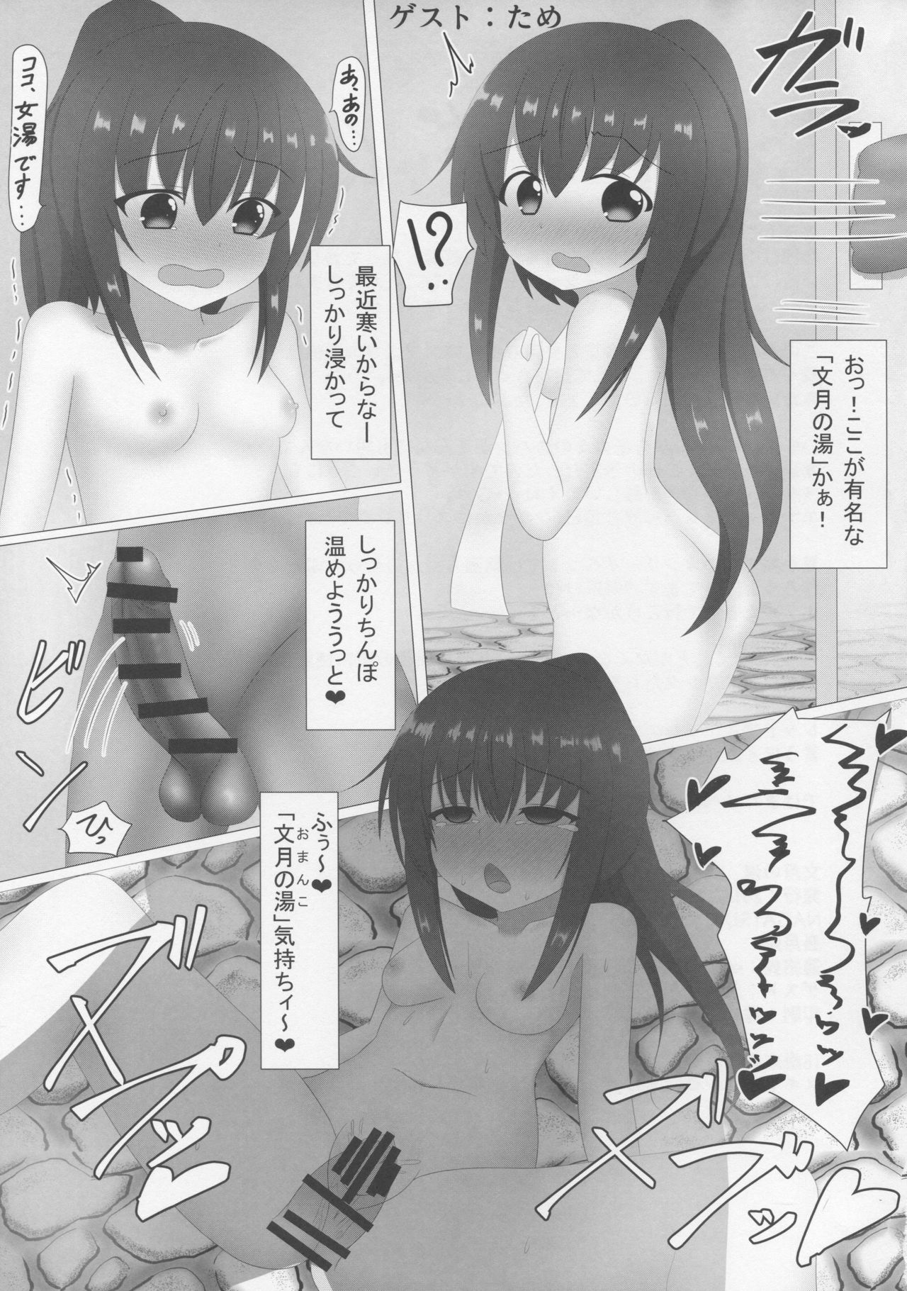 (C95) [NAGATSUKI (長月院)] 文月の湯 弐 (艦隊これくしょん -艦これ-)