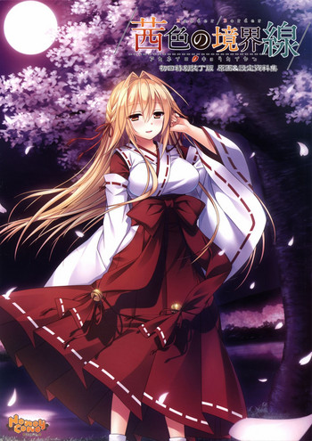 茜色の境界線 原画&設定資料集 茜色の境界線 原画&設定資料集