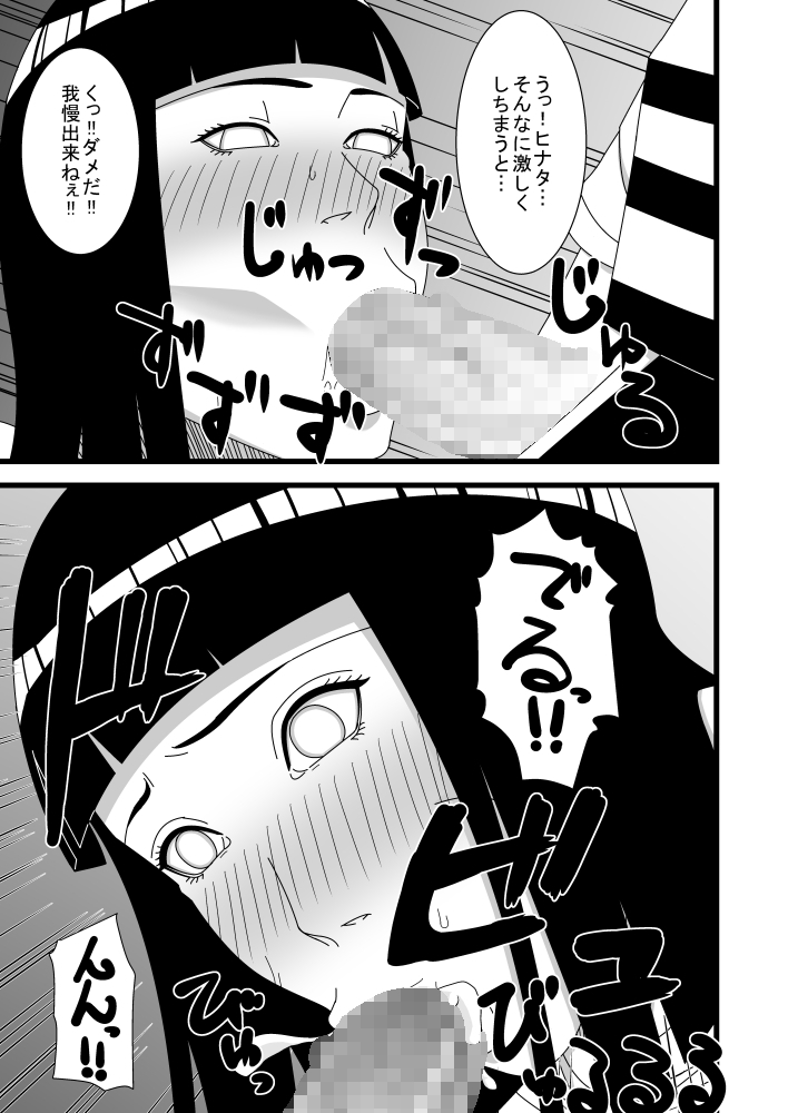 [SST] 火影夫婦の私性活 (NARUTO -ナルト-)