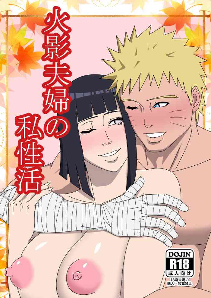 [SST] 火影夫婦の私性活 (NARUTO -ナルト-)