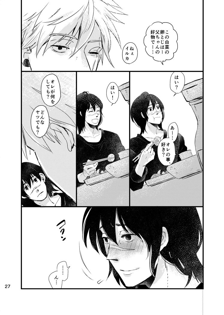 [大人は判ってくれない (春野ルル)] 青痴 (NARUTO -ナルト-) [DL版]