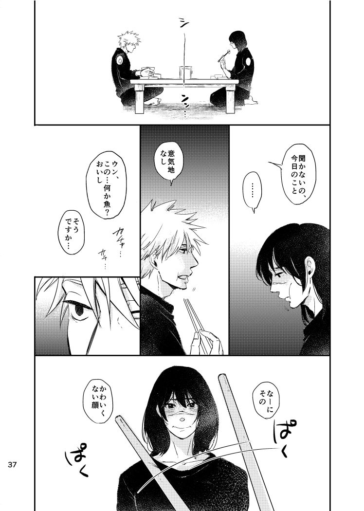 [大人は判ってくれない (春野ルル)] 青痴 (NARUTO -ナルト-) [DL版]