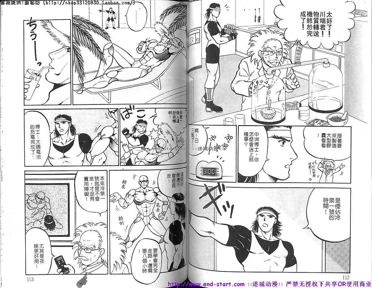 筋肉男 Vol.2 [中国翻訳]