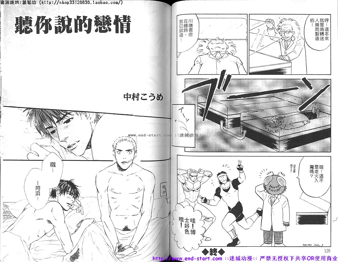 筋肉男 Vol.2 [中国翻訳]