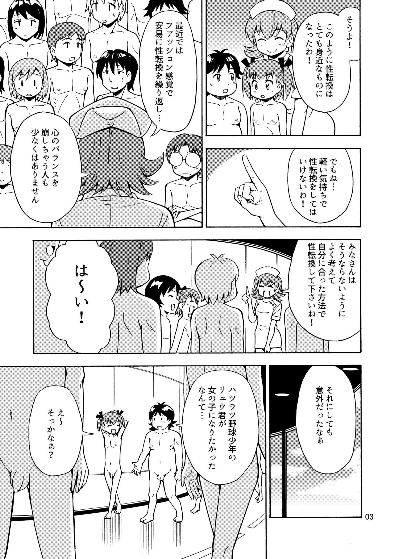 [吉田悟郎商會 (吉田悟郎)] 僕たちは女の子になる！～女の子工場02～ [DL版]