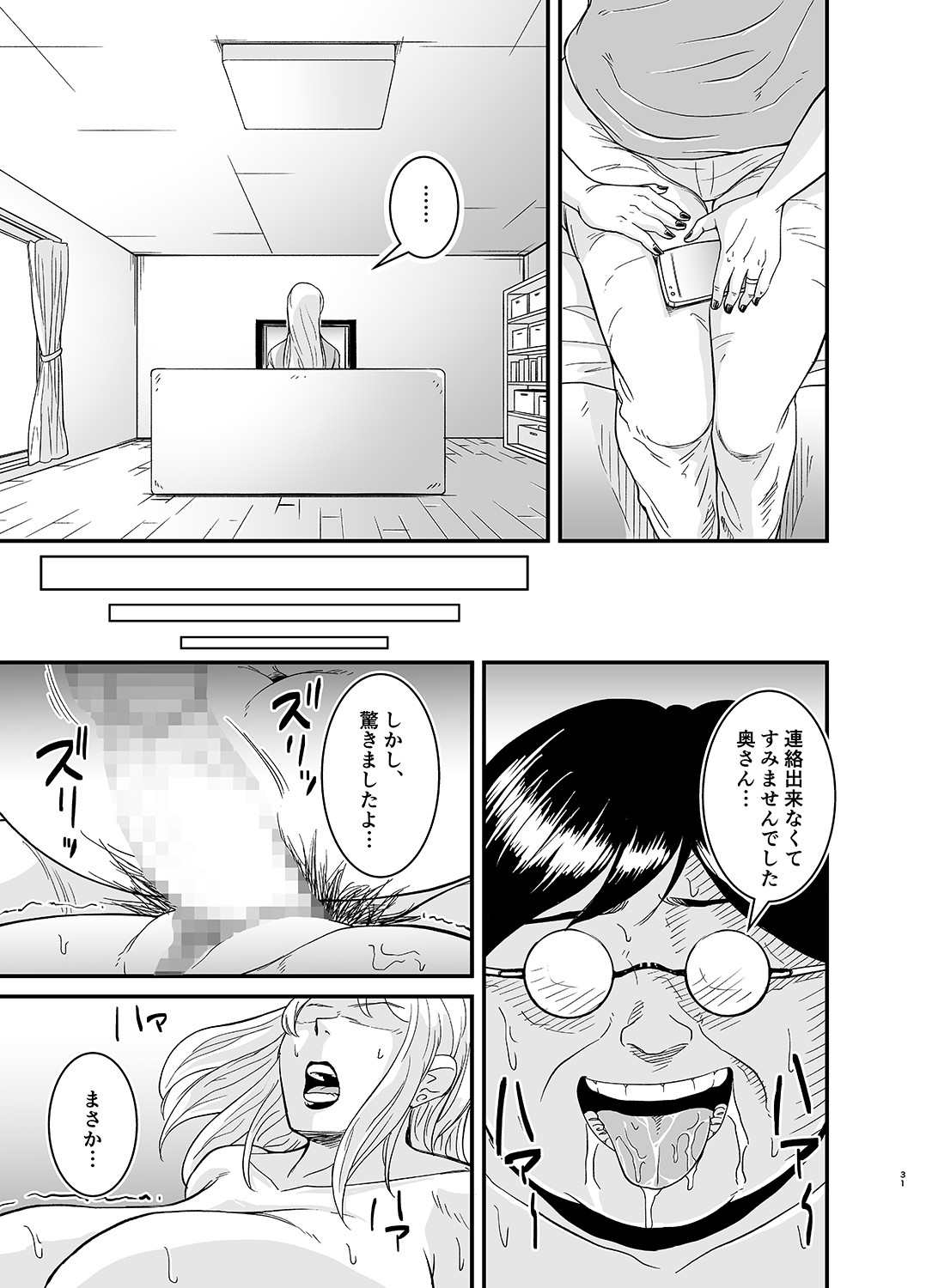 [のびしろ] ネトラレ熟女マリナさん