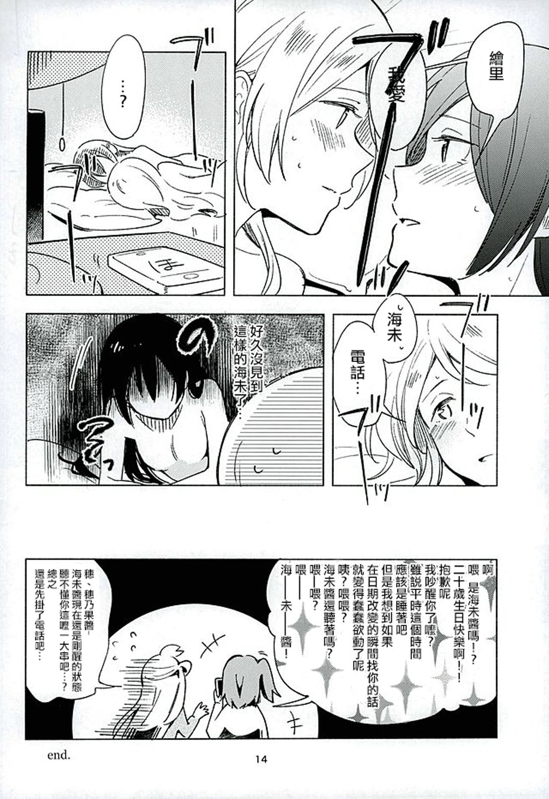 (C92) [ユキノヒトヒラ (tMnR、片倉アコ)] CyanBlue (ラブライブ!)[中国翻訳]
