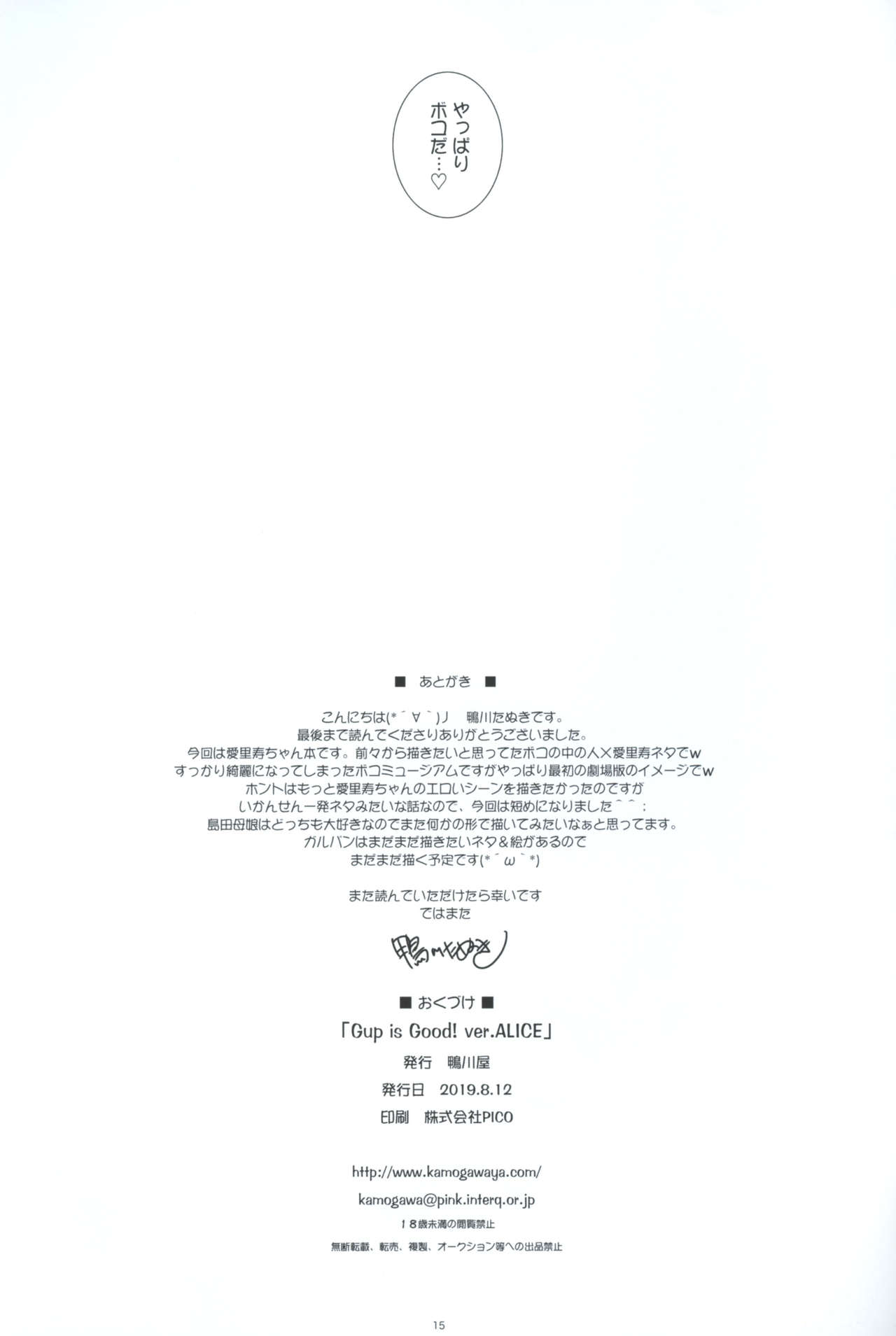 (C96) [鴨川屋 (鴨川たぬき)] Gup is Good! ver.ALICE (ガールズ&パンツァー)