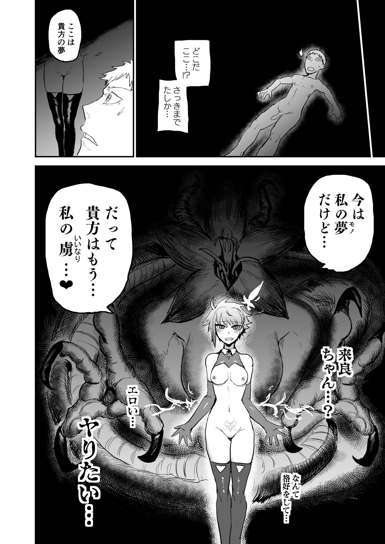 [イヤリング爆弾工場 (ICHIGAIN)] サキュバスにすべてを。 [DL版]