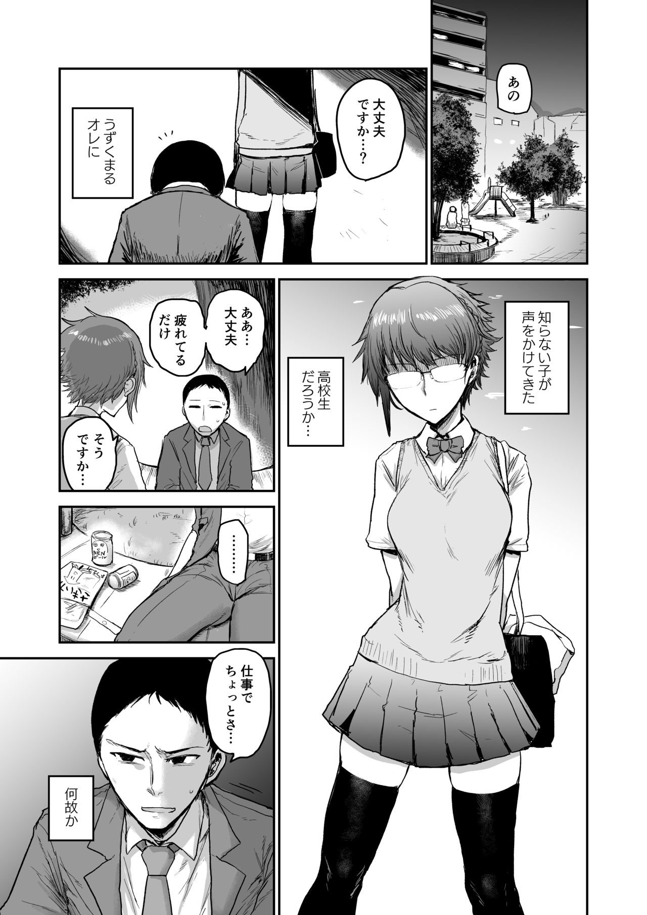 [イヤリング爆弾工場 (ICHIGAIN)] サキュバスにすべてを。 [DL版]