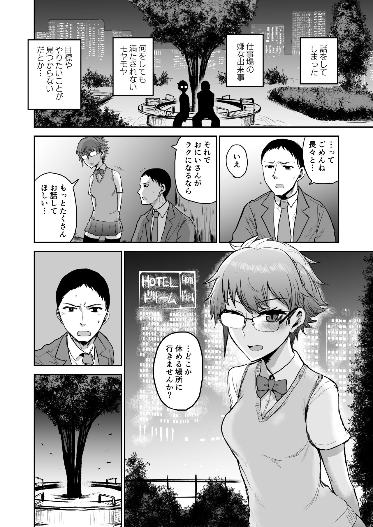 [イヤリング爆弾工場 (ICHIGAIN)] サキュバスにすべてを。 [DL版]