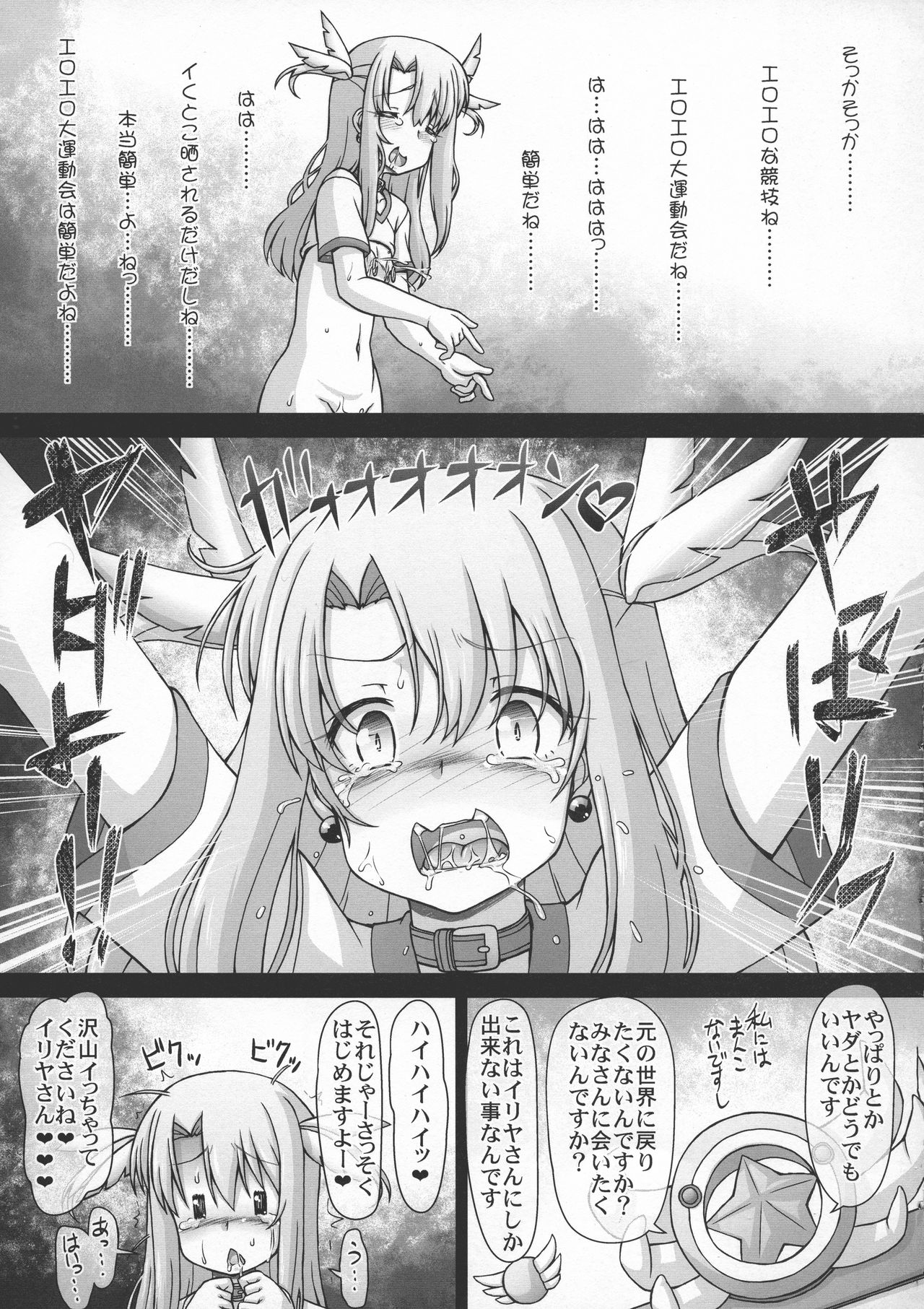 (C96) [サークルENERGY (いまきひととせ)] ドキッ☆イリヤちゃんぼっちのエロエロ大運動会!! (Fate/Grand Order)