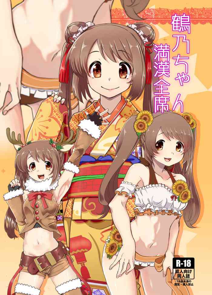 [邪魔台王国 (夢乃杜)] 鶴乃ちゃん満願全席 (マギアレコード 魔法少女まどか☆マギカ外伝) [DL版]