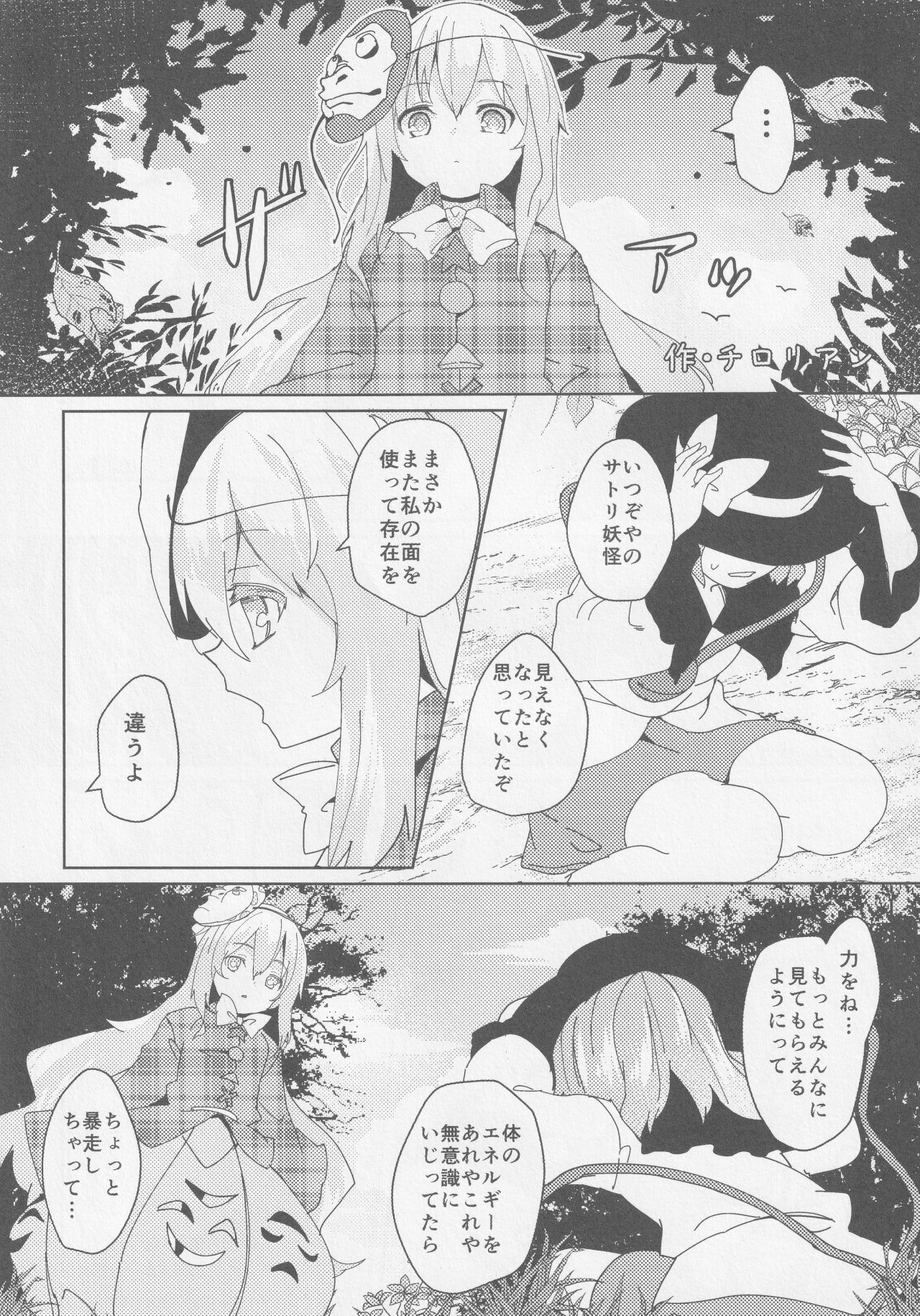 (C89) [ダーマ沈殿 (よろず)] こころづくり (東方Project)