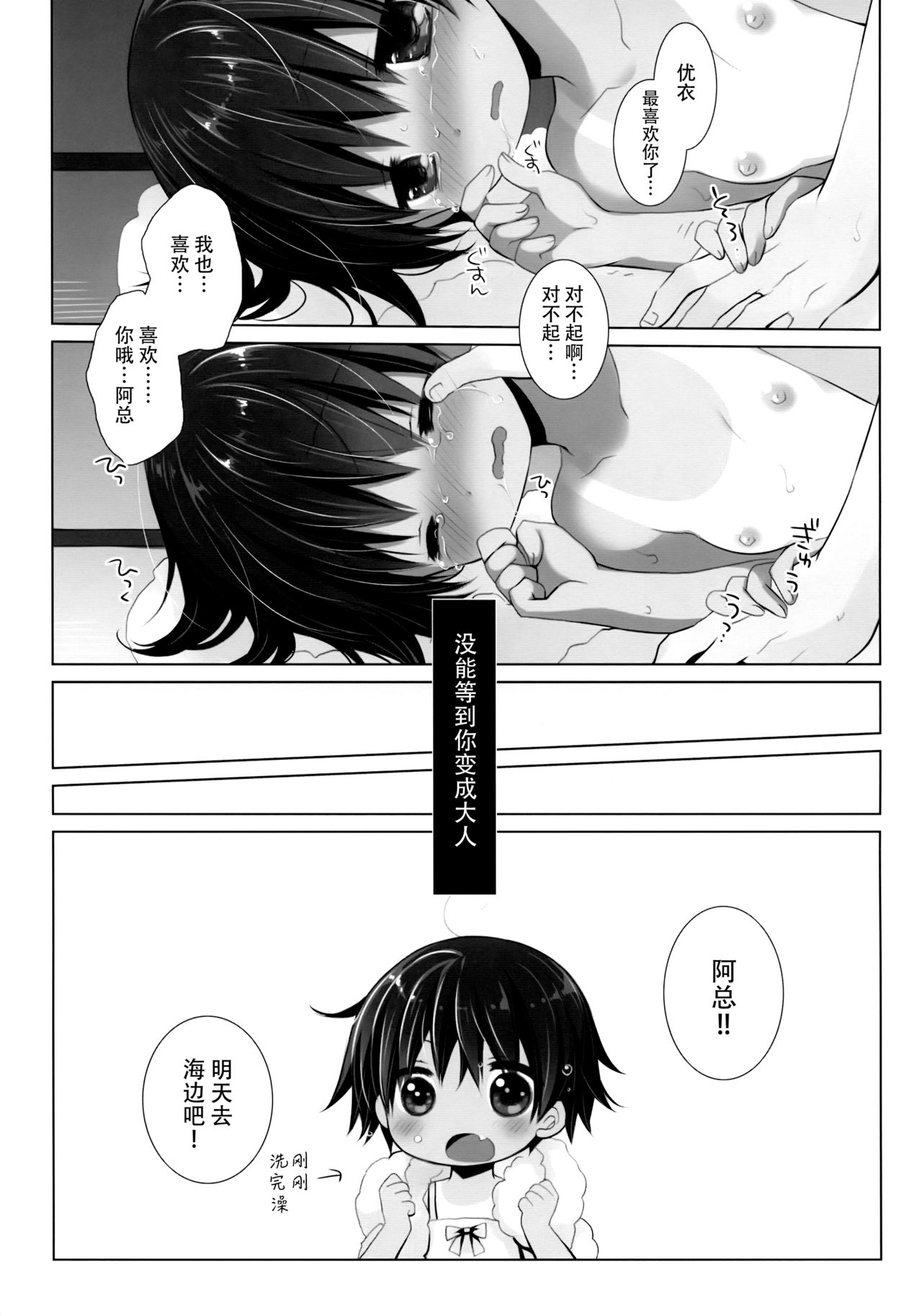 (C96) [CHRONOLOG (桜沢いづみ)] 日焼け少女と夏休み。 [中国翻訳]