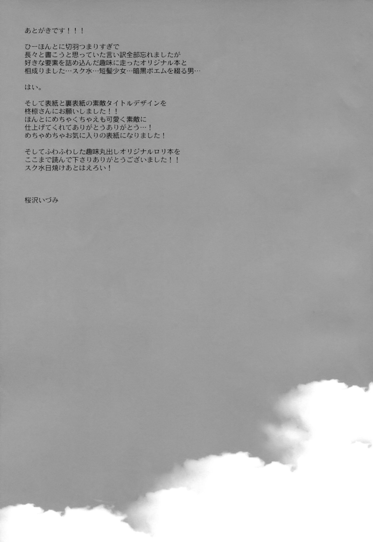 (C96) [CHRONOLOG (桜沢いづみ)] 日焼け少女と夏休み。 [中国翻訳]