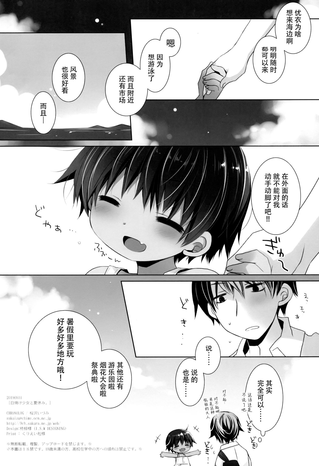 (C96) [CHRONOLOG (桜沢いづみ)] 日焼け少女と夏休み。 [中国翻訳]