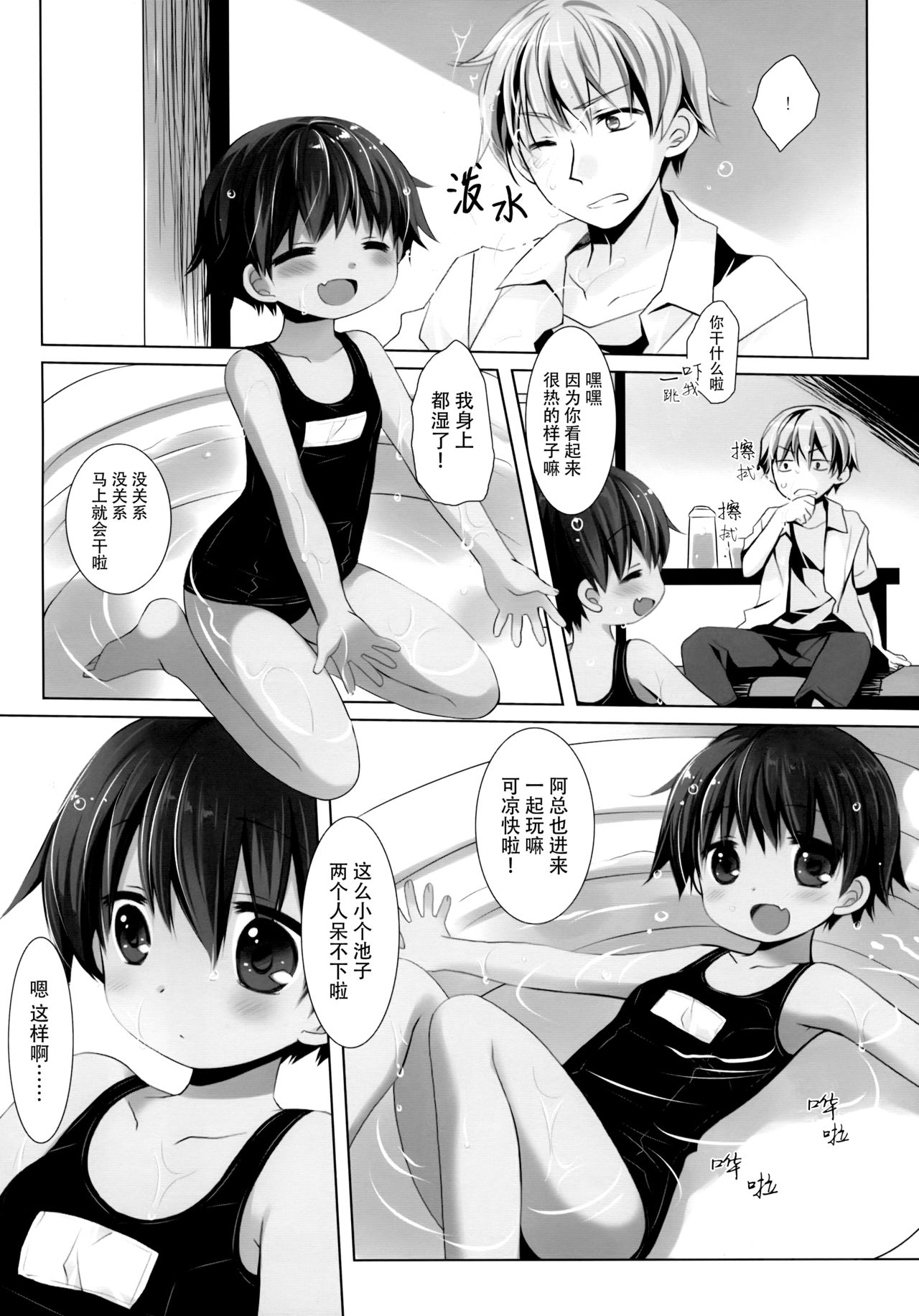 (C96) [CHRONOLOG (桜沢いづみ)] 日焼け少女と夏休み。 [中国翻訳]