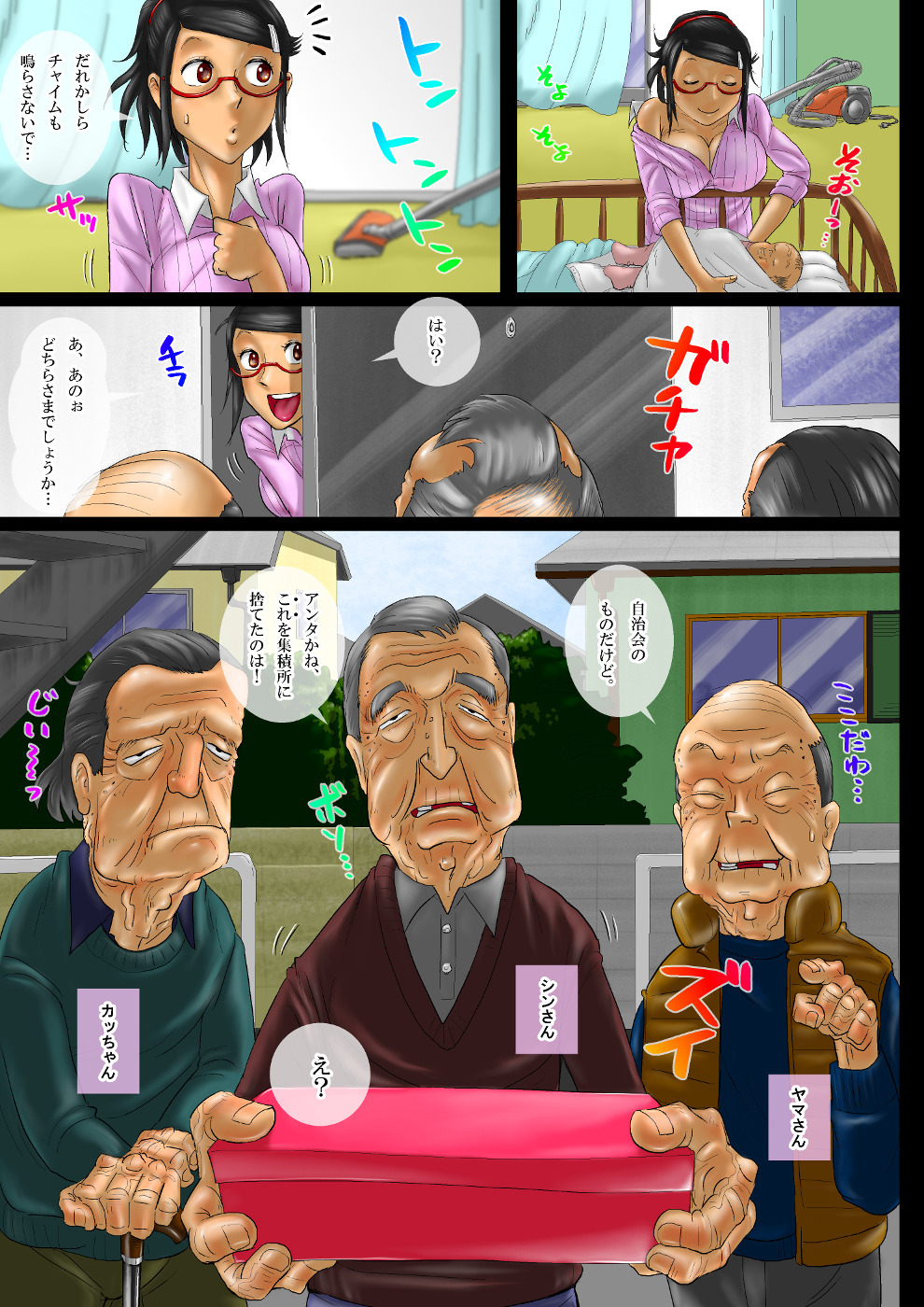 [空冷式頭脳] わたしが元気にシテあげますっ3・新米ママの自治会活動？