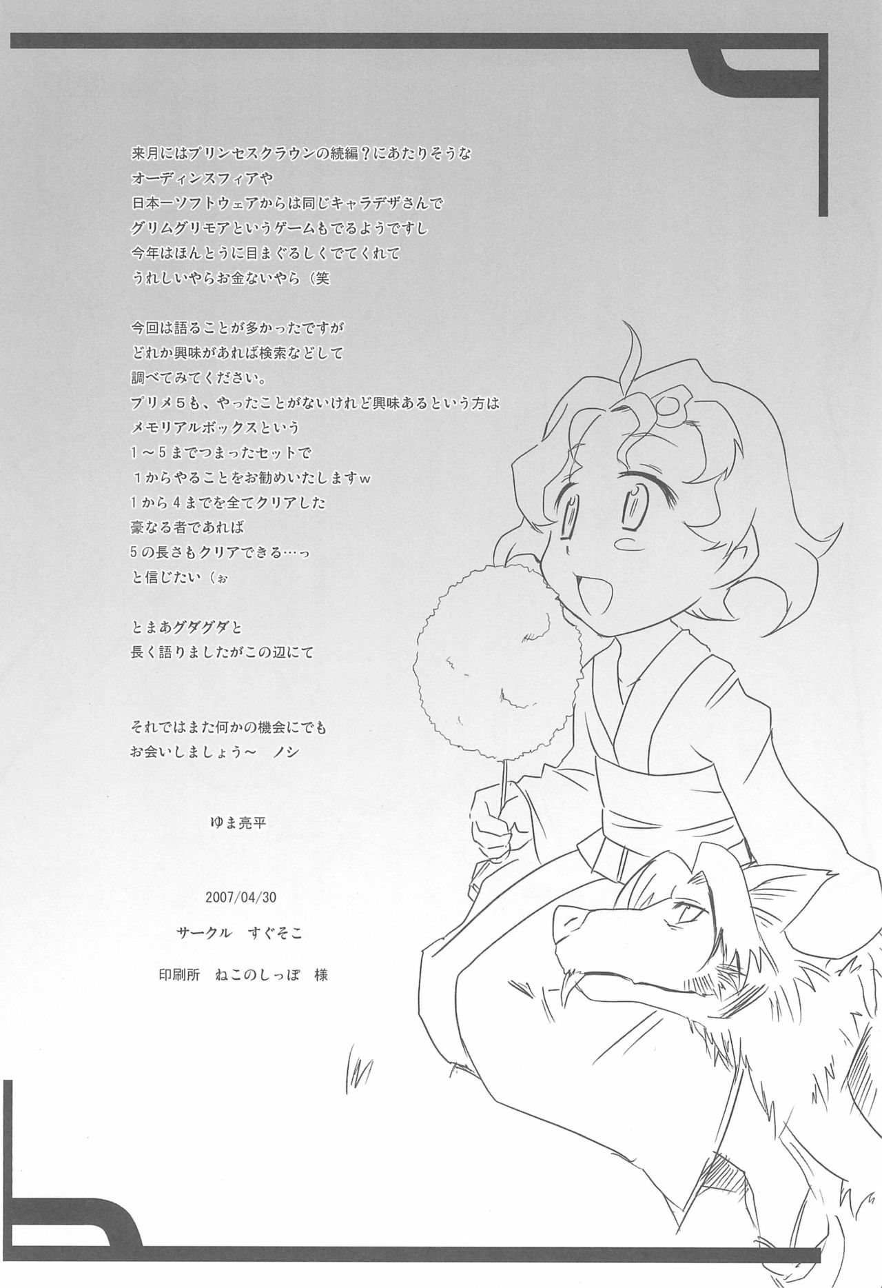 (COMIC1) [すぐそこ (ゆま亮平)] 私のお父さんへ (プリンセスメーカー)