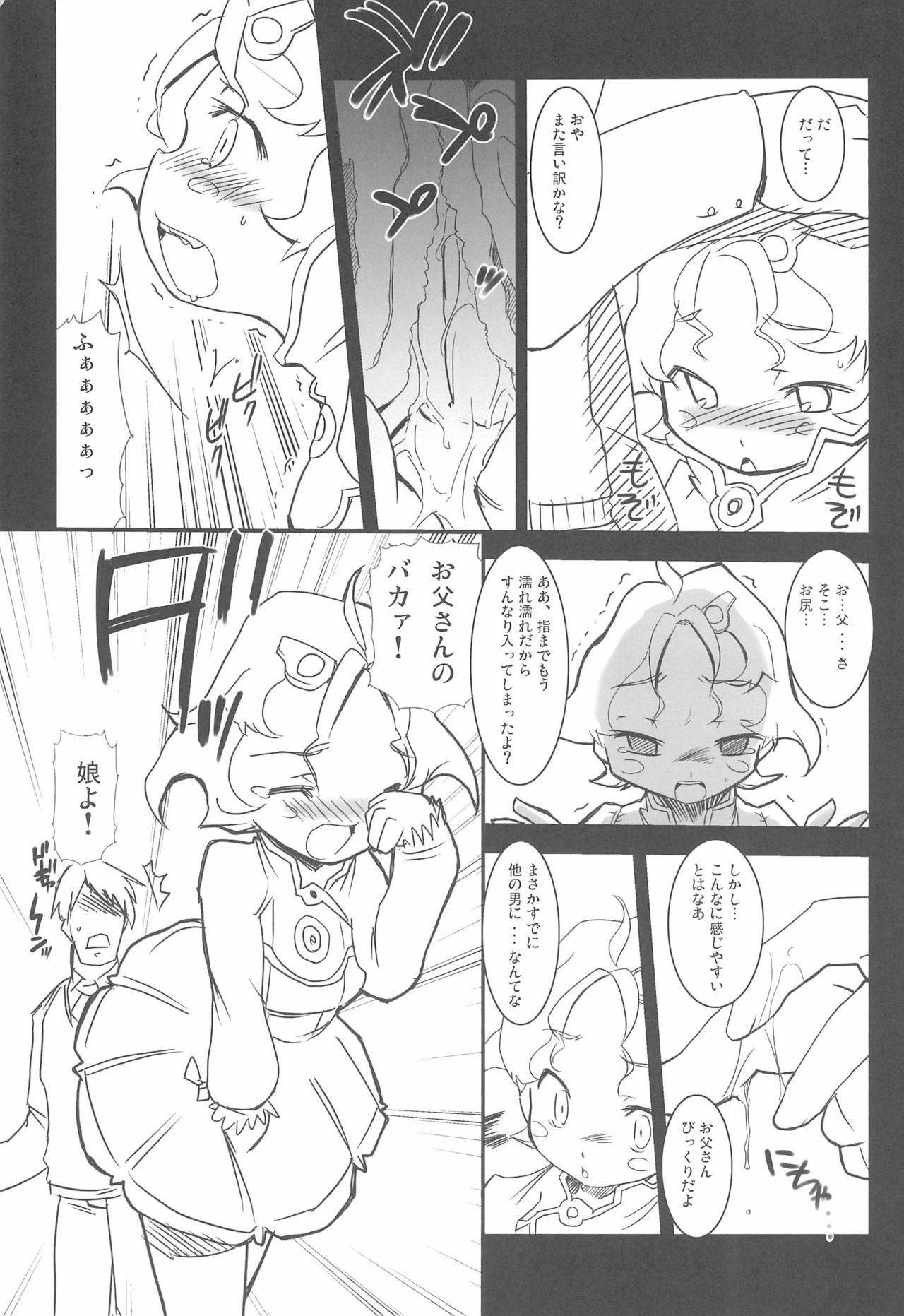 (COMIC1) [すぐそこ (ゆま亮平)] 私のお父さんへ (プリンセスメーカー)