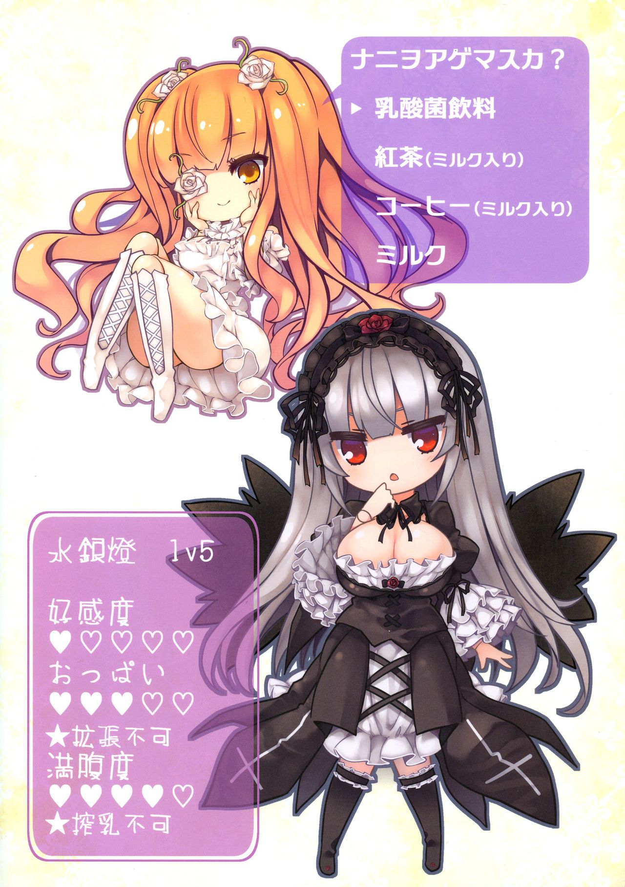 (C96) [冬扇草堂 (冬扇)] 銀乳 りみっとぶれいく (ローゼンメイデン)
