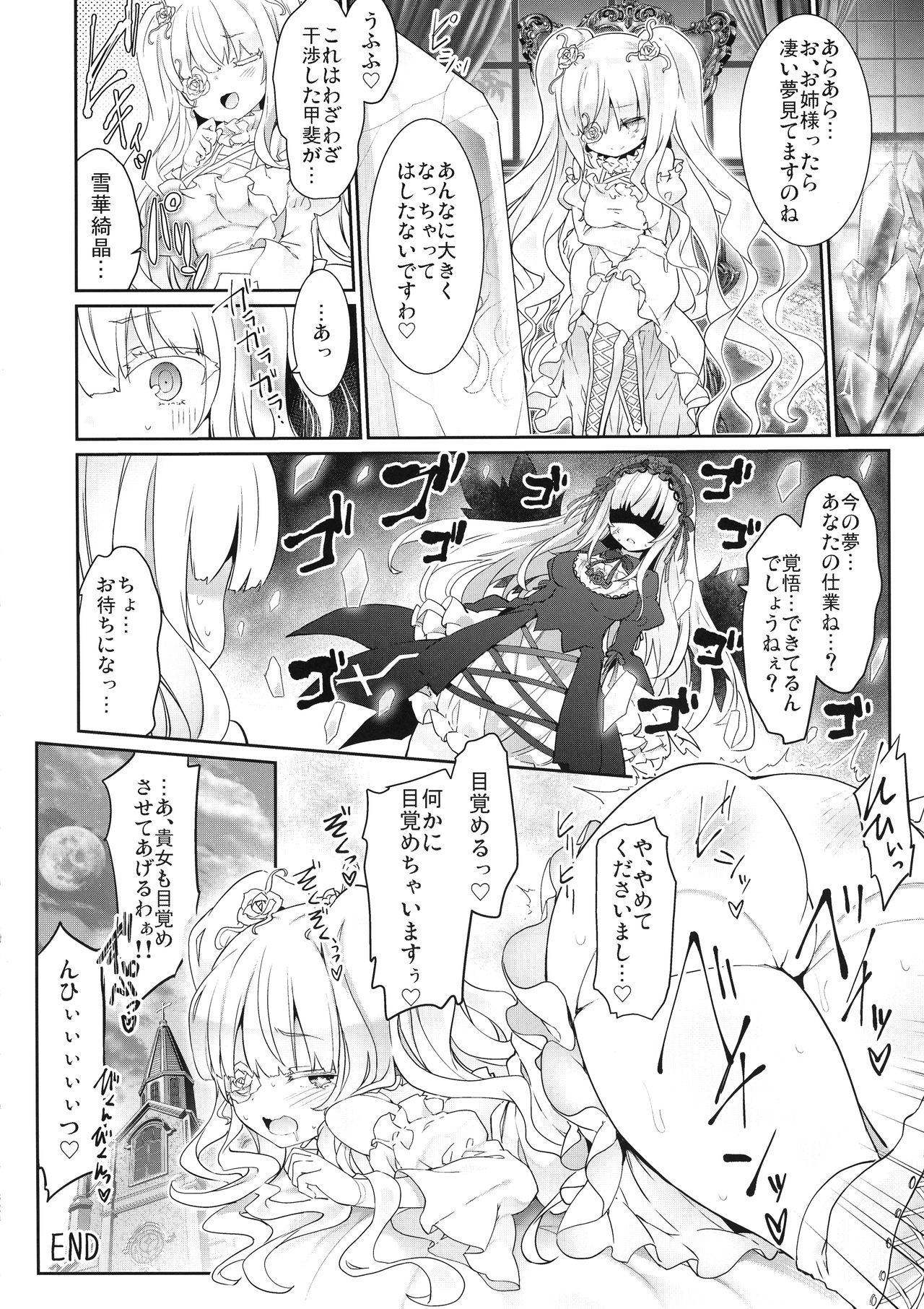 (C96) [冬扇草堂 (冬扇)] 銀乳 りみっとぶれいく (ローゼンメイデン)