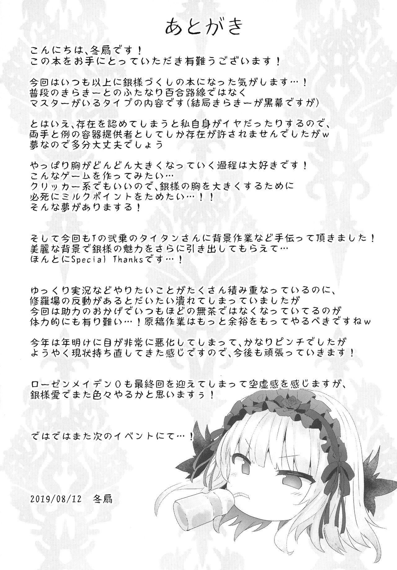 (C96) [冬扇草堂 (冬扇)] 銀乳 りみっとぶれいく (ローゼンメイデン)