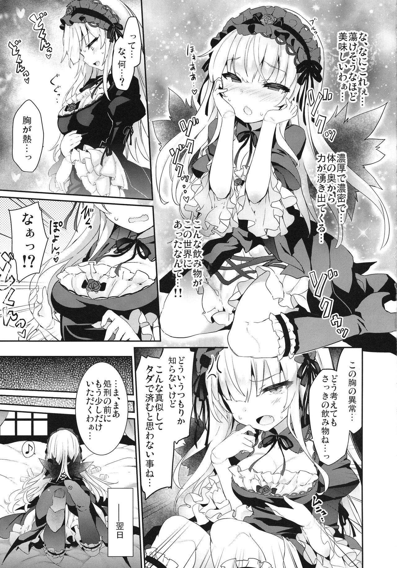 (C96) [冬扇草堂 (冬扇)] 銀乳 りみっとぶれいく (ローゼンメイデン)
